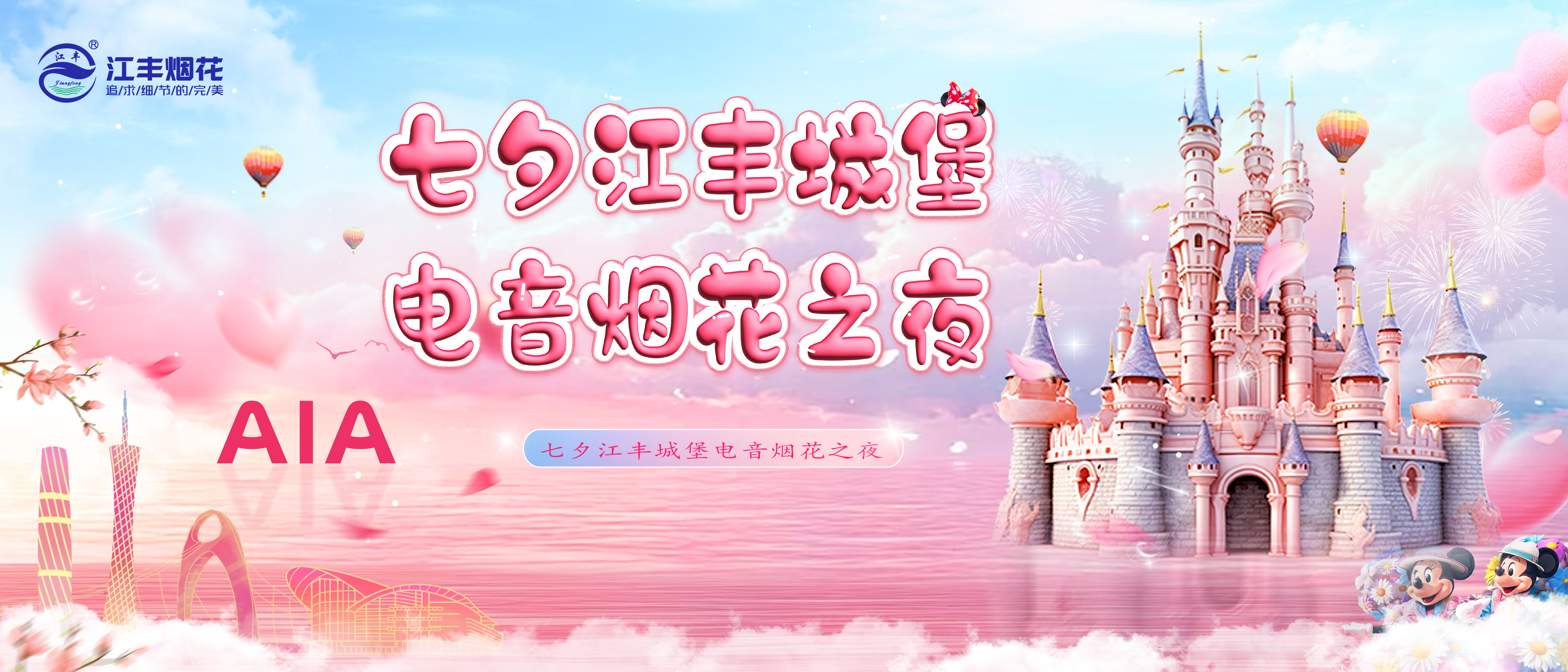 江丰城堡.png