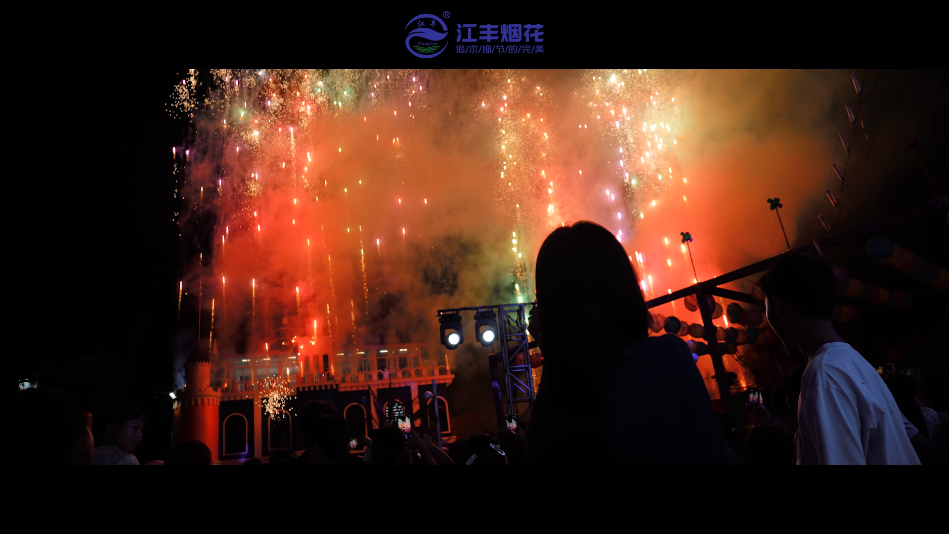七夕江丰城堡烟花主题晚会现场回顾