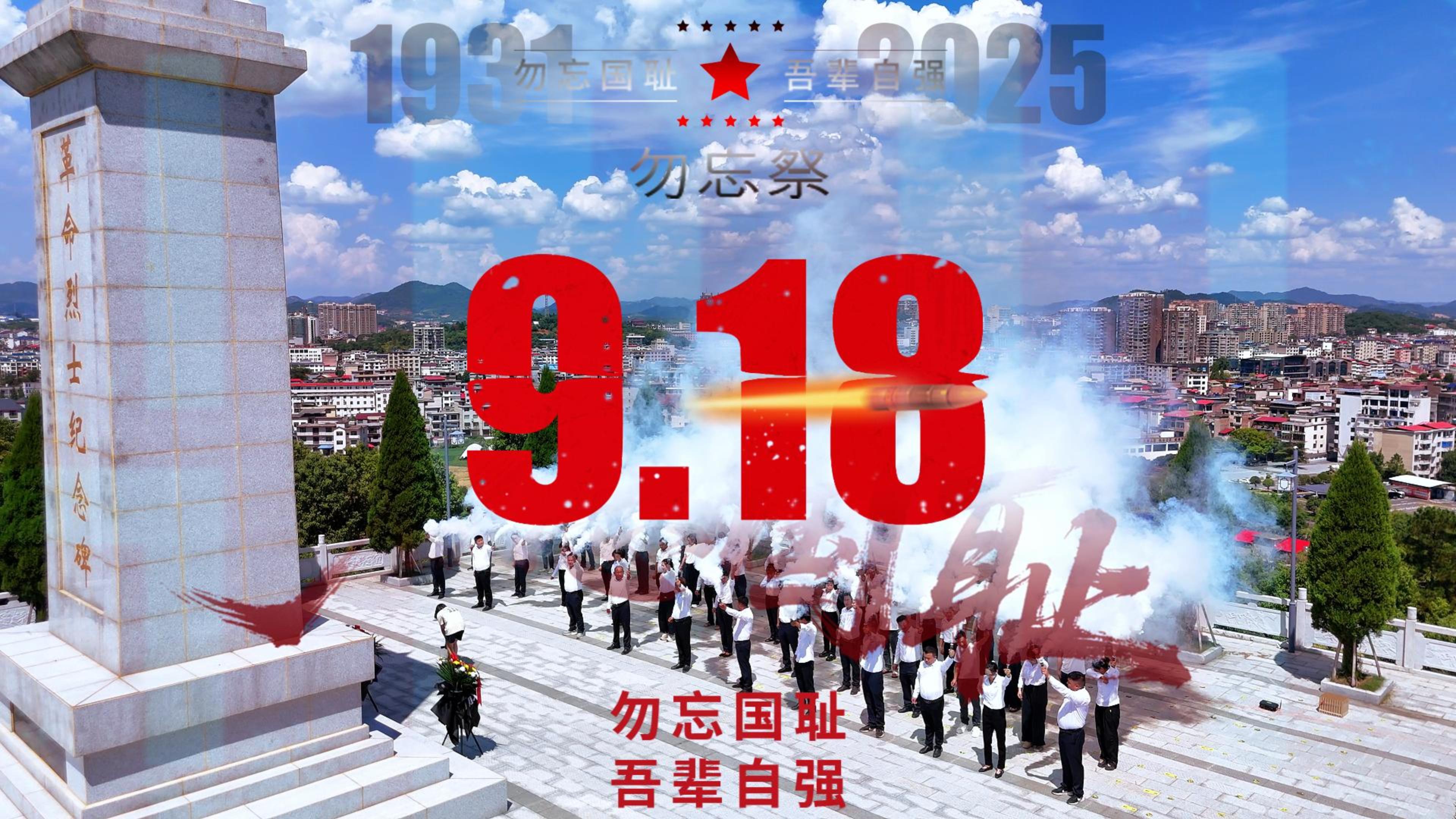 江丰烟花集团公司“铭记历史·缅怀先烈·珍爱和平”主题悼念活动
